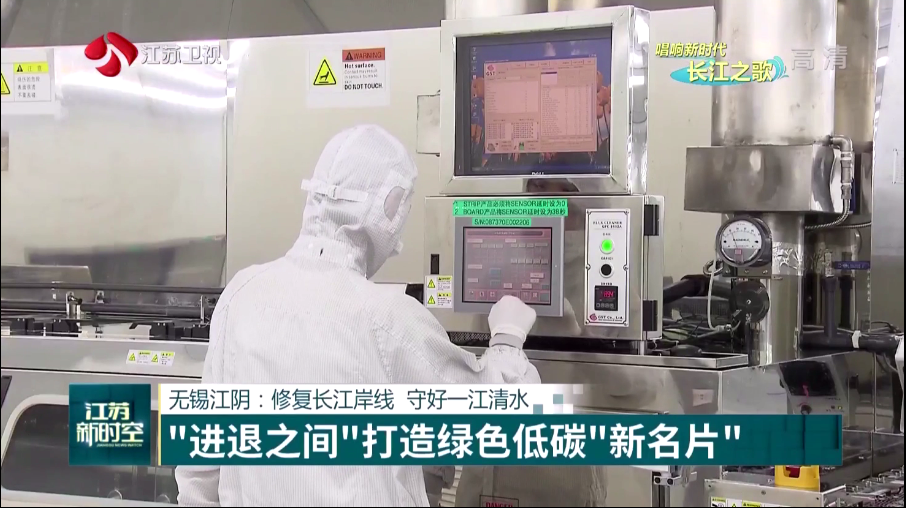 本周日晚江蘇衛視《江蘇新時空》欄目專欄《唱響新時代長江之歌》,播出江蘇海基新能源產業轉型的相關報道。 海基新能源股份有限公司積極踐行